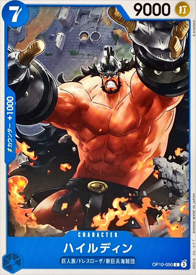 Hajrudin【C】OP10-050 OP10 Royal Blood ONE PIECE Card Japanese