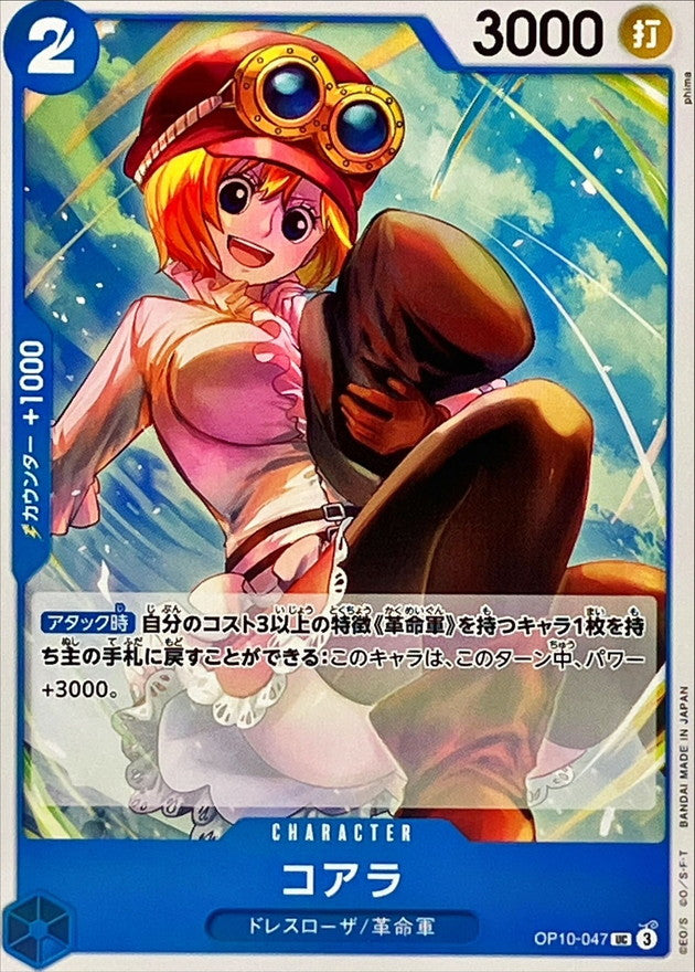 Koala【UC】OP10-047 OP10 Royal Blood ONE PIECE Card Japanese