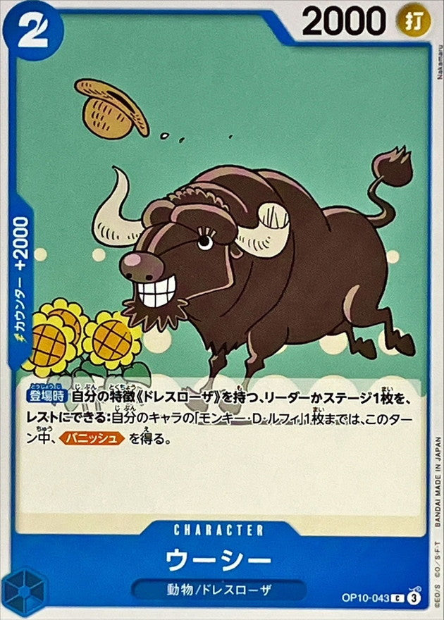 ONE PIECE Moocy【C】 OP10-043 Royal Blood