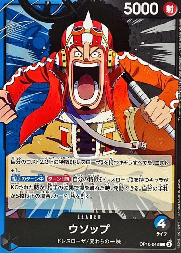 Usopp【L】OP10-042 OP10 Royal Blood ONE PIECE Card Japanese