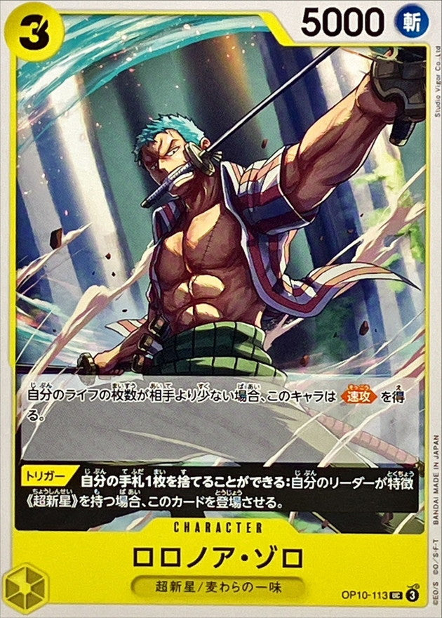 Roronoa Zoro【UC】OP10-113 OP10 Royal Blood ONE PIECE Card Japanese