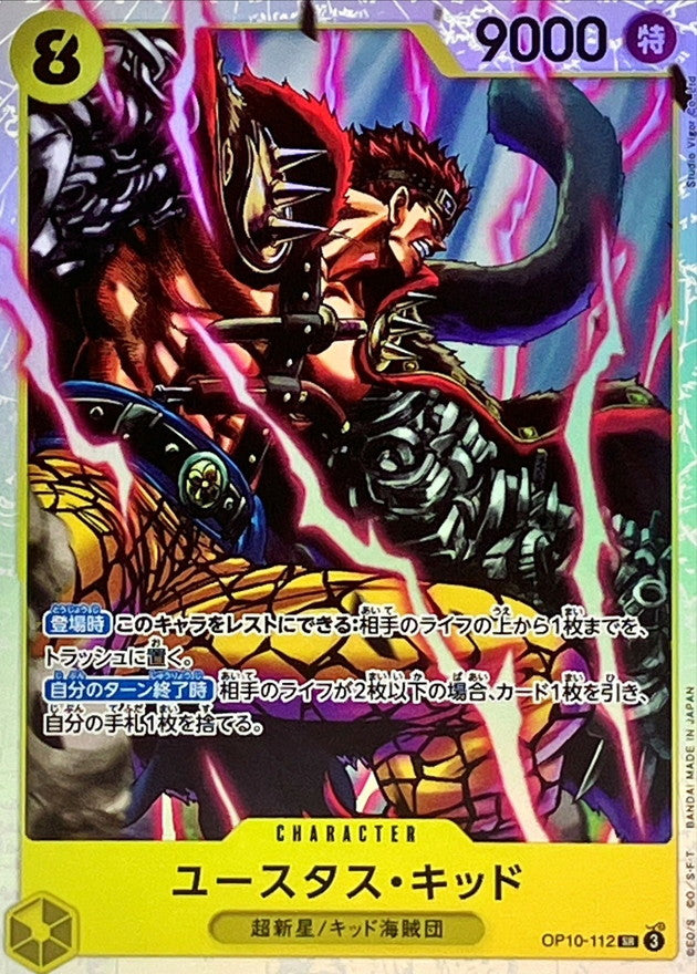 Eustass"Captain"Kid【SR】OP10-112 OP10 Royal Blood ONE PIECE Card Japanese