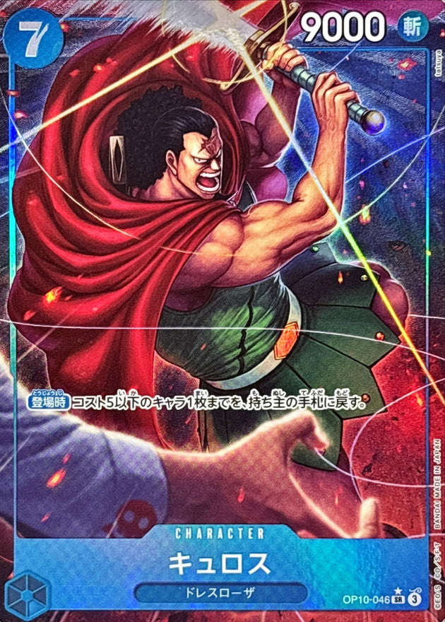 Kyros(parallel/illust:tatsuya)【SR】{OP10-046 OP10 Royal Blood ONE PIECE Card Japanese