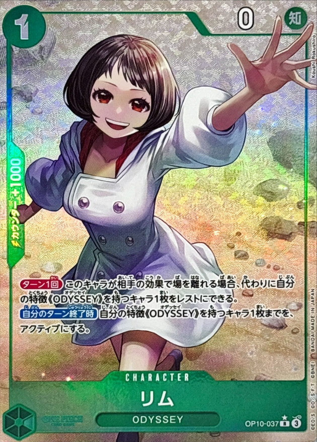 Lim(parallel/Koushi Rokushiro)【R】OP10-037 OP10 Royal Blood ONE PIECE Card Japanese