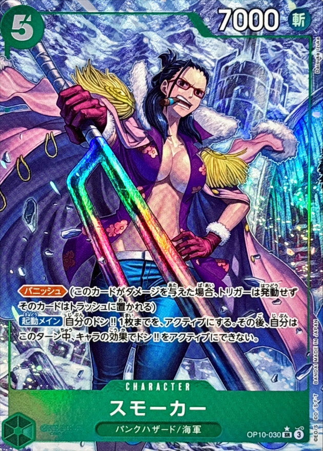 Smoker(parallel/illust:Daisuke izuka)【SR】OP10-030 OP10 Royal Blood ONE PIECE Card Japanese