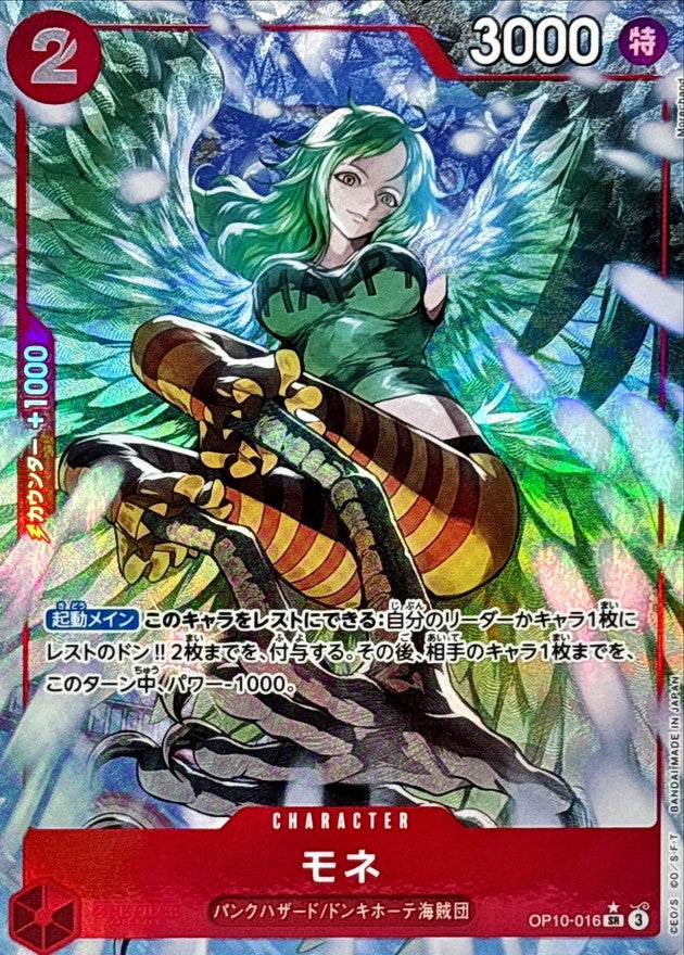 Monet (parallel/illust:Morechand)【SR】OP10-016 OP10 Royal Blood ONE PIECE Card Japanese