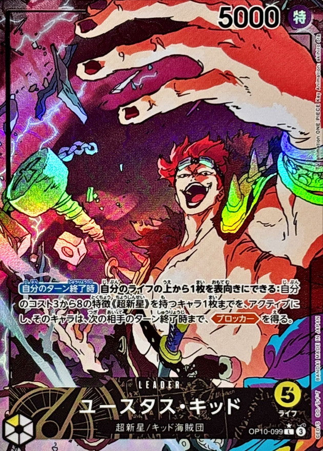 Eustass Kid(parallel/illust:akihiro ota)【L】OP10-099 OP10 Royal Blood ONE PIECE Card Japanese