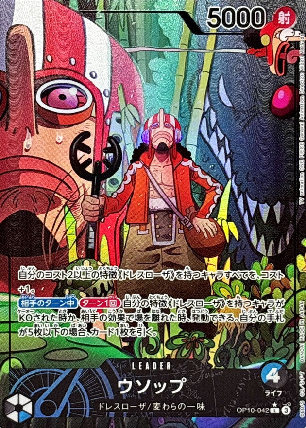 Usopp(parallel/illust:Midori Matsuda)OP10-042 OP10 Royal Blood ONE PIECE Card Japanese