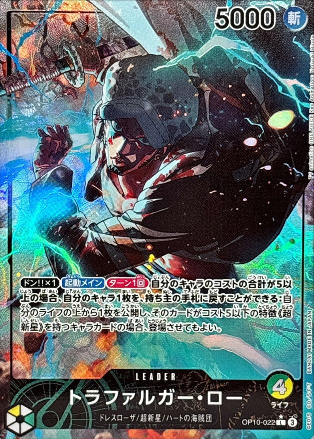 Trafalgar Law(parallel/illust:Noriyuki Hirota)【L】OP10-022 OP10 Royal Blood ONE PIECE Card Japanese