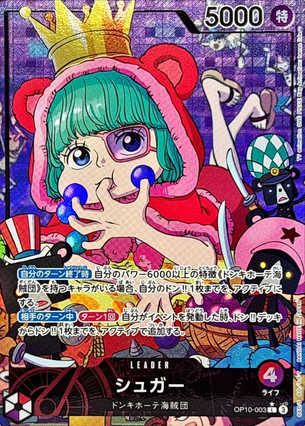 Sugar (parallel/illust:hanao iida)【L】OP10-003 OP10 Royal Blood ONE PIECE Card Japanese