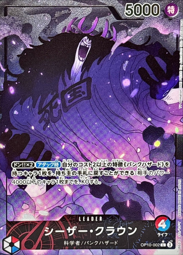 Caesar Clown (parallel/illust:Shin Kashiwaguma)【L】OP10-002 OP10 Royal Blood ONE PIECE Card Japanese
