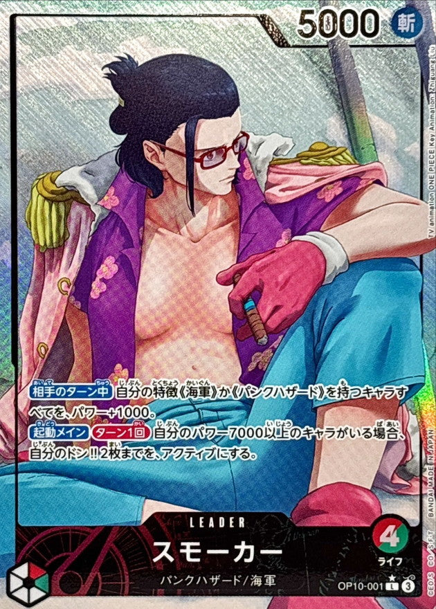 Smoker (parallel/illust:Zhiguang Liu)【L】OP10-001 OP10 Royal Blood ONE PIECE Card Japanese