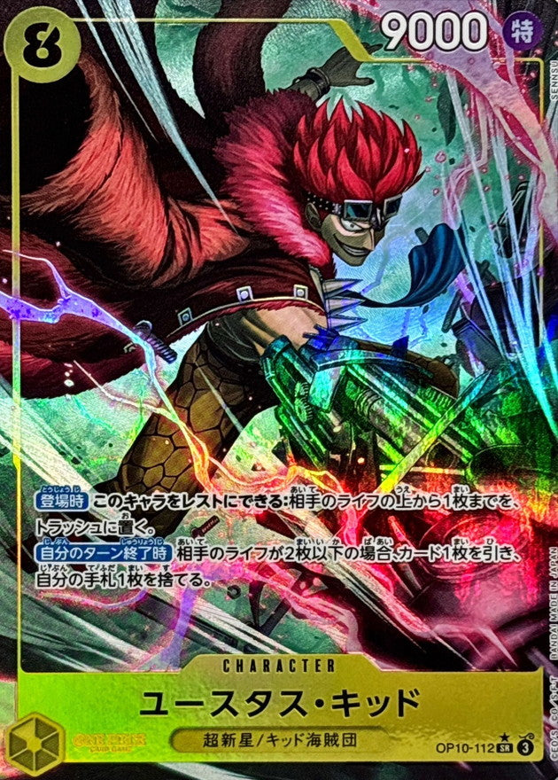 Eustass"Captain"Kid(parallel/illust:SENNSU)【SR】OP10-112 OP10 Royal Blood ONE PIECE Card Japanese