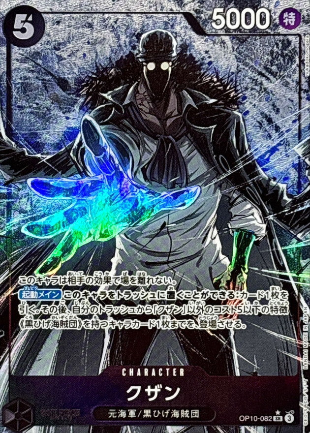 Kuzan(parallel/nukadokomogera)【SR】OP10-082 OP10 Royal Blood ONE PIECE Card Japanese