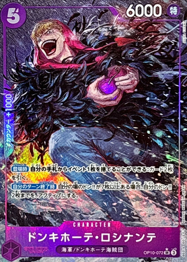 Donquixote Rosinante(parallel/illust:AKIRA EGAWA)【SR】OP10-072 OP10 Royal Blood ONE PIECE Card Japanese