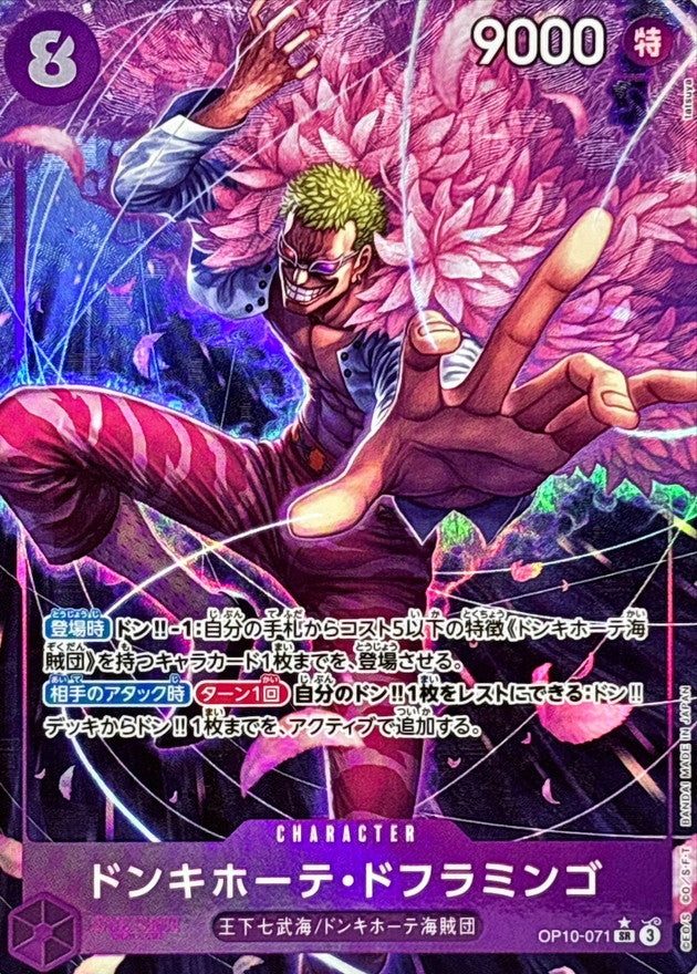 Donquixote Doflamingo(parallel/illust:tatsuya)【SR】OP10-071 OP10 Royal Blood ONE PIECE Card Japanese