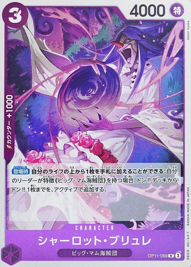 Charlotte Brulee【R】OP11-069 OP11 A Fist of Divine Speed ONE PIECE Card Japanese