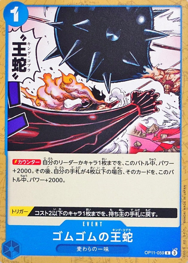 Gum-Gum King Cobra【C】OP11-059 OP11 A Fist of Divine Speed ONE PIECE Card