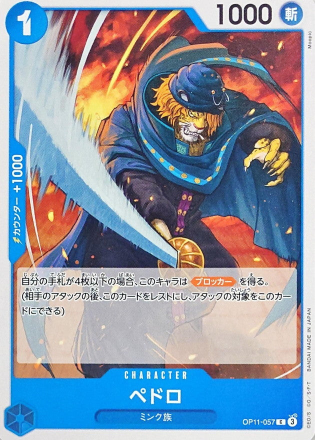 Pedro【C】OP11-057 OP11 A Fist of Divine Speed ONE PIECE Card Japanese