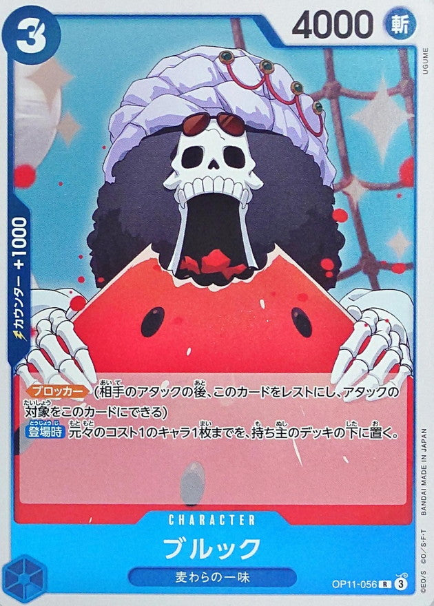 Brook【R】OP11-056 OP11 A Fist of Divine Speed ONE PIECE Card Japanese