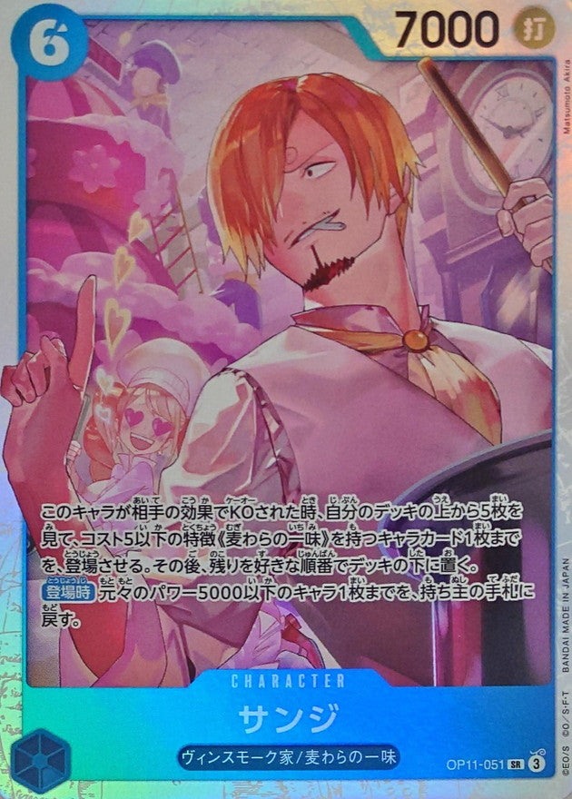 Sanji【SR】OP11-051 OP11 A Fist of Divine Speed ONE PIECE Card Japanese