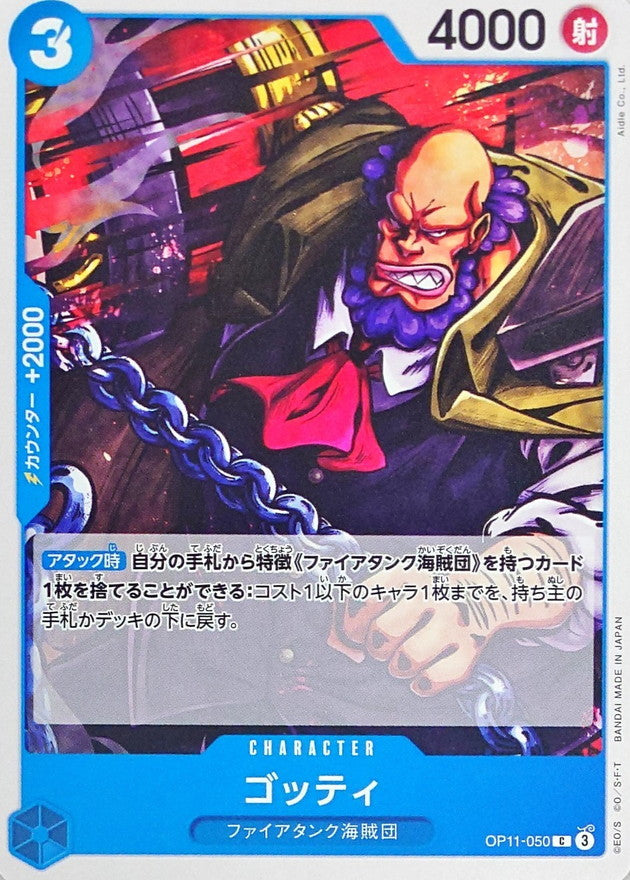 Gotti【C】OP11-050 OP11 A Fist of Divine Speed ONE PIECE Card Japanese