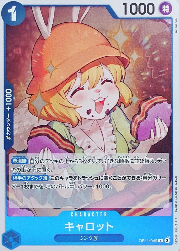 Carrot【R】OP11-049 OP11 A Fist of Divine Speed ONE PIECE Card Japanese