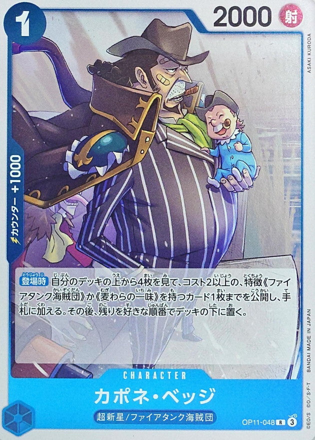Capone Bege【R】OP11-048 OP11 A Fist of Divine Speed ONE PIECE Card Japanese