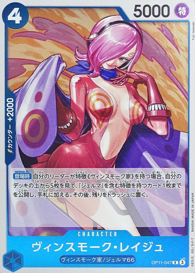 Vinsmoke Reiju【R】OP11-047OP11 A Fist of Divine Speed ONE PIECE Card Japanese
