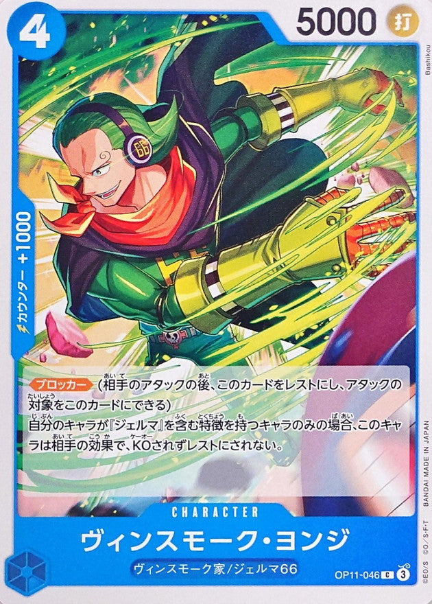 Vinsmoke Yonji【C】OP11-046 OP11 A Fist of Divine Speed ONE PIECE Card Japanese