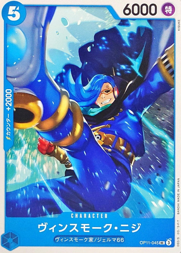 Vinsmoke Niji【UC】OP11-045 OP11 A Fist of Divine Speed ONE PIECE Card Japanese
