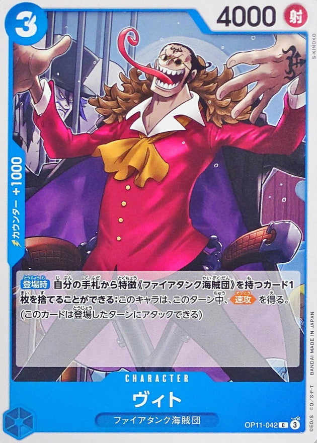 Vito【C】OP11-042 OP11 A Fist of Divine Speed ONE PIECE Card Japanese