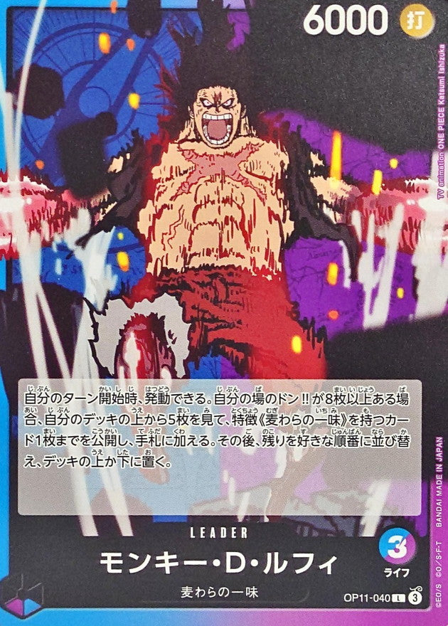 Monkey D. Luffy【L】OP11-040OP11 A Fist of Divine Speed ONE PIECE Card Japanese