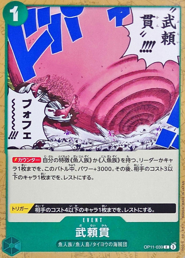 Vagabond Drill【C】OP11-039 OP11 A Fist of Divine Speed ONE PIECE Card Japanese
