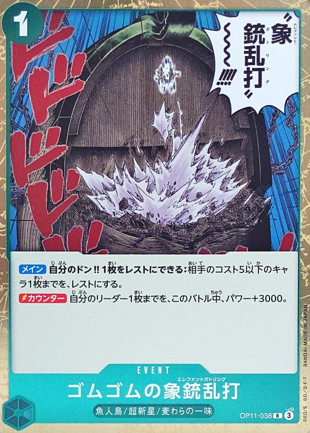 Gum-Gum Elephant Gatling【R】OP11-038 OP11 A Fist of Divine Speed ONE PIECE Card Japanese