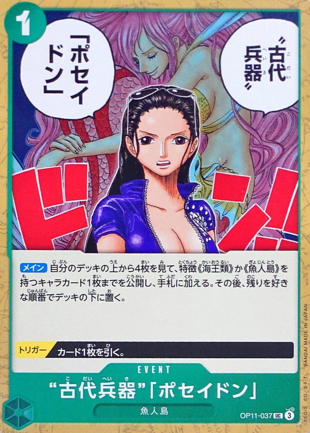 Ancient Weapon Poseidon【UC】OP11-037 OP11 A Fist of Divine Speed ONE PIECE Card Japanese