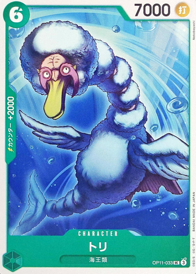 Bird Neptunian【UC】OP11-033 OP11 A Fist of Divine Speed ONE PIECE Card Japanese