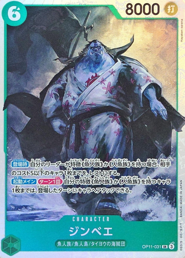 Jimbei【SR】OP11-031 OP11 A Fist of Divine Speed ONE PIECE Card Japanese