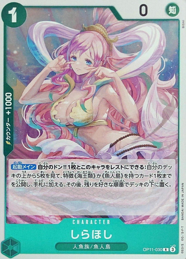Shirahoshi【R】OP11-030 OP11 A Fist of Divine Speed ONE PIECE Card Japanese