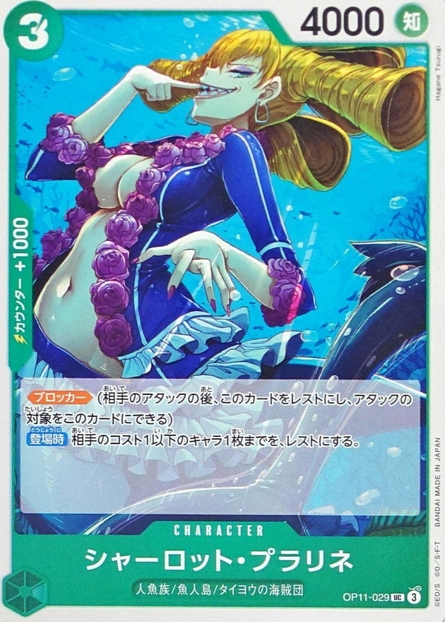 Charlotte Praline【UC】OP11-029 OP11 A Fist of Divine Speed ONE PIECE Card Japanese