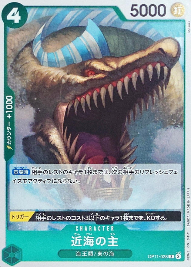 Lord of the Coast【R】OP11-028 A Fist of Divine Speed ONE PIECE Card