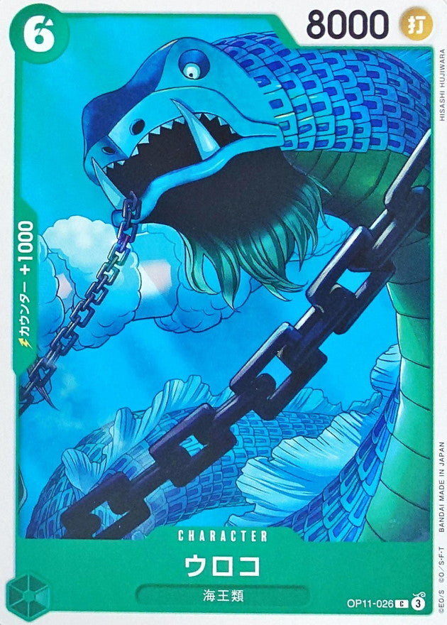Scaled Neptunian【C】{OP11-026 OP11 A Fist of Divine Speed ONE PIECE Card Japanese