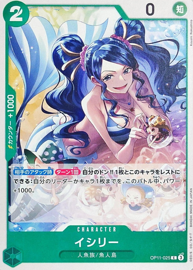 Ishilly【C】OP11-025 OP11 A Fist of Divine Speed ONE PIECE Card Japanese