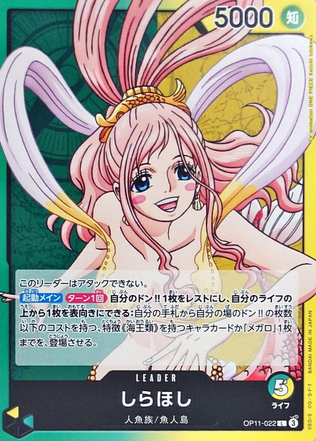 Shirahoshi【L】OP11-022 OP11 A Fist of Divine Speed ONE PIECE Card Japanese