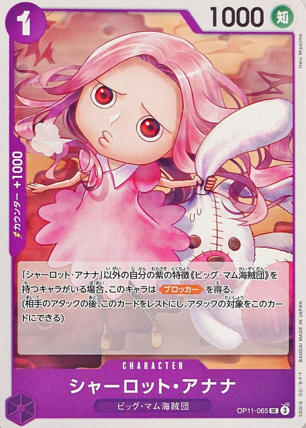 Charlotte Anana【UC】OP11-065 OP11 A Fist of Divine Speed ONE PIECE Card Japanese