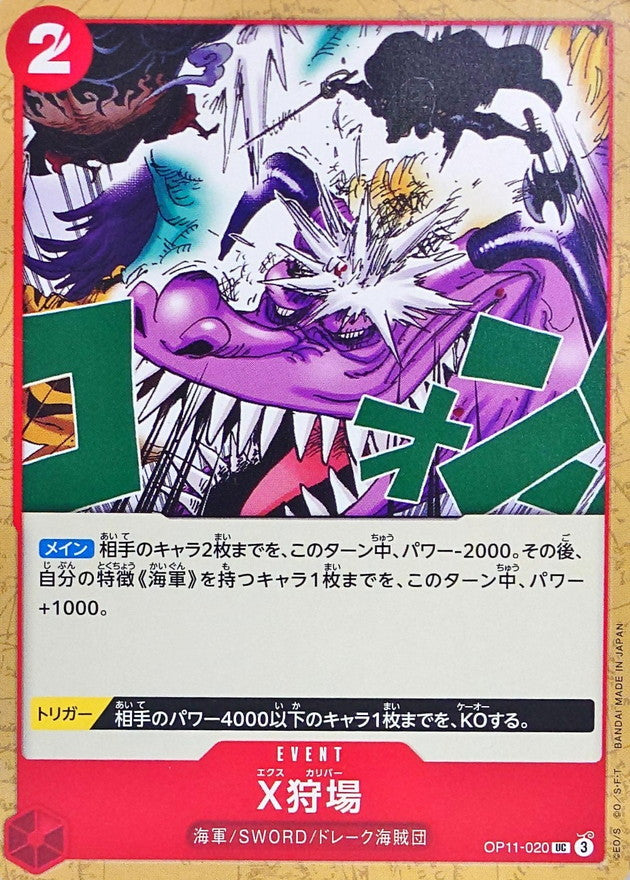 X Calibur【UC】OP11-020OP11 A Fist of Divine Speed ONE PIECE Card Japanese