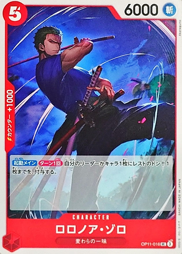 Roronoa Zoro【UC】OP11-016 OP11 A Fist of Divine Speed ONE PIECE Card Japanese