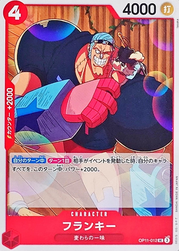 Franky【UC】OP11-012 OP11 A Fist of Divine Speed ONE PIECE Card Japanese