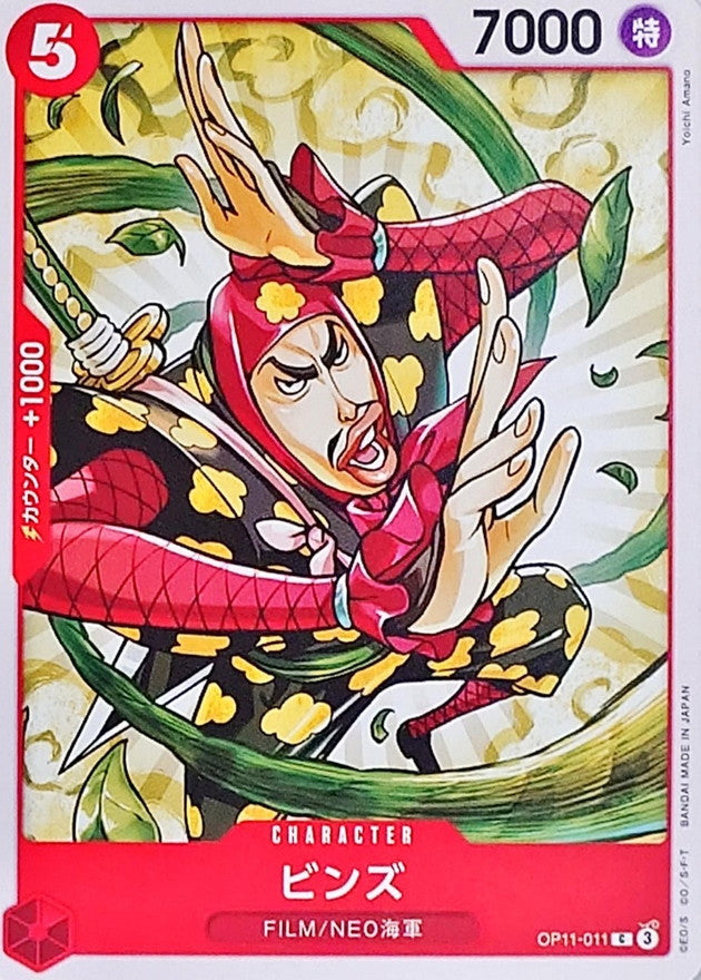 Bins【C】OP11-011 OP11 A Fist of Divine Speed ONE PIECE Card Japanese