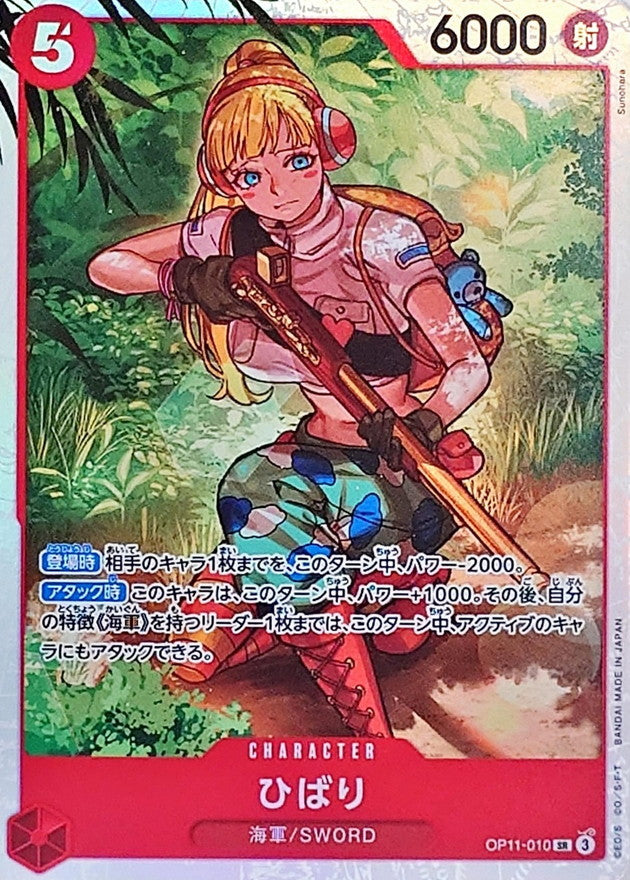 Hibari【SR】OP11-010 OP11 A Fist of Divine Speed ONE PIECE Card Japanese